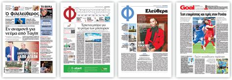 Φιλελεύθερος Newsstand .